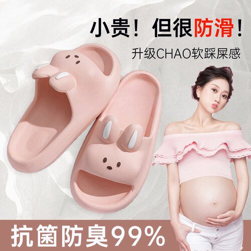 孕妇专用防滑拖鞋可爱n女2024新款室内家居浴室防臭eva踩屎感凉拖