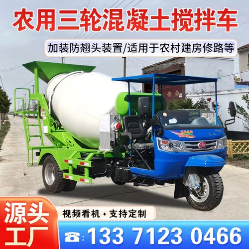 小型混凝土搅拌车工地用全自动商砼搅拌机罐体三轮水泥商混运输车