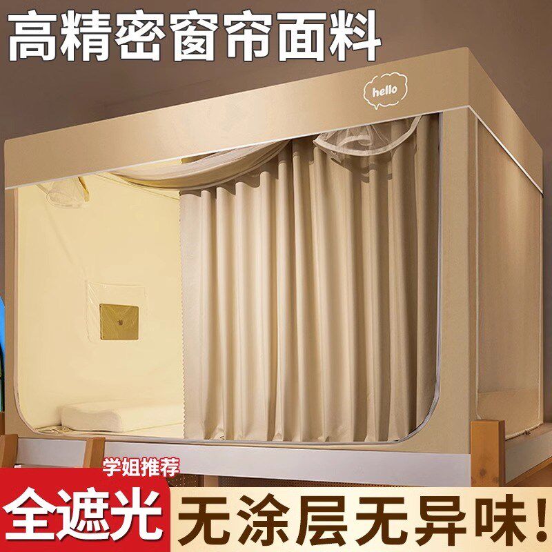 强遮光蚊帐学生宿舍床帘一体式上铺无涂层90x190全包大学寝室窗帘