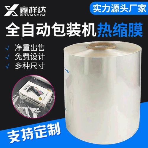 pof热缩膜低i温交联透明食品奶茶自动机对折包装卷标准收缩膜