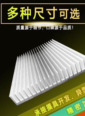 散热片铝材大功率散热器 宽141.3*25高mm铝合金散热板可定制加工