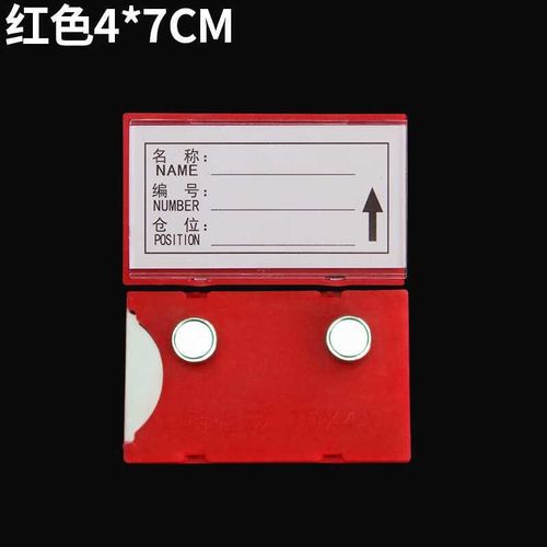 仓库标识牌强磁性标签牌货架标示牌材料物料卡库房仓储分类分区牌