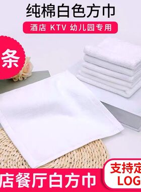 10条装纯棉白色小方巾火锅酒店幼儿园餐厅M擦手巾小白毛巾四方抹