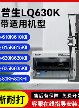 LQ-630K色带架LQ610K LQ615K nLQ630KII LQ635K LQ-730K布条LQ735