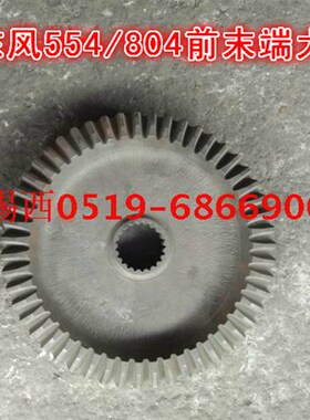 东风拖拉机554/804/854水v田前桥 前末端大齿轮51牙 554.31c.132
