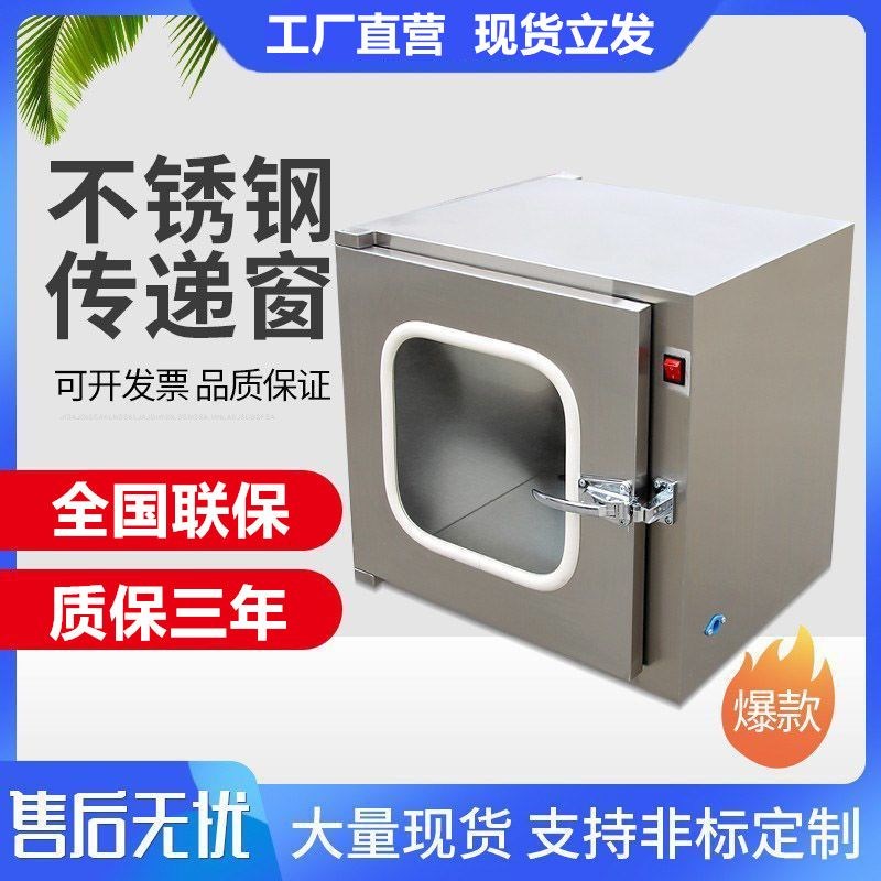 传递窗304不锈钢机械无菌紫外线臭氧消毒实验室传递箱传递柜