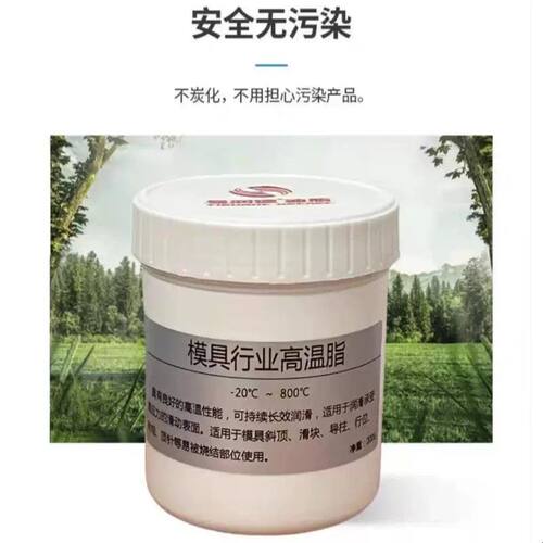 模具顶针专用高温白油800度斜顶导柱滑块耐高温润滑油脂防卡螺纹