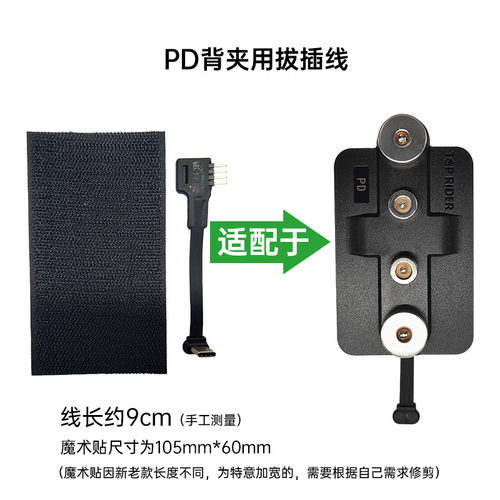 磁充宝配套专用拔插式线材