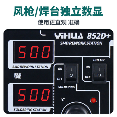 谊华952D+I气泵式热风枪拆焊台二合一手机电子维修工具直风可调温