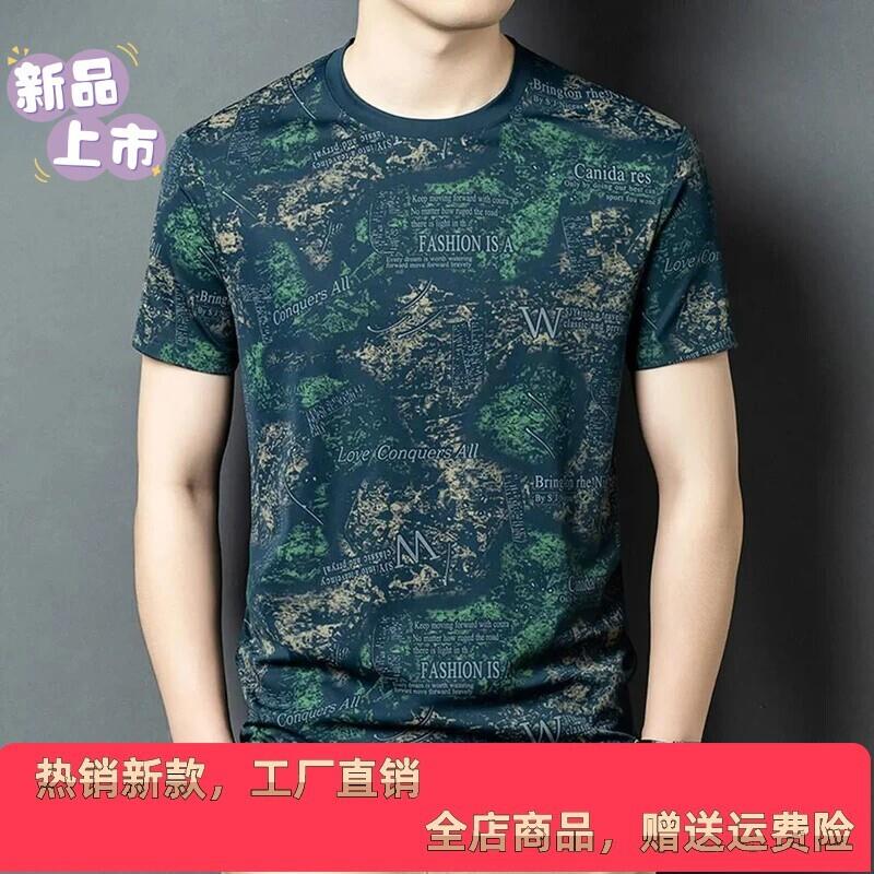 溪水优品专柜品质夏季凉感短袖男士亲肤印花时尚圆领男装上衣