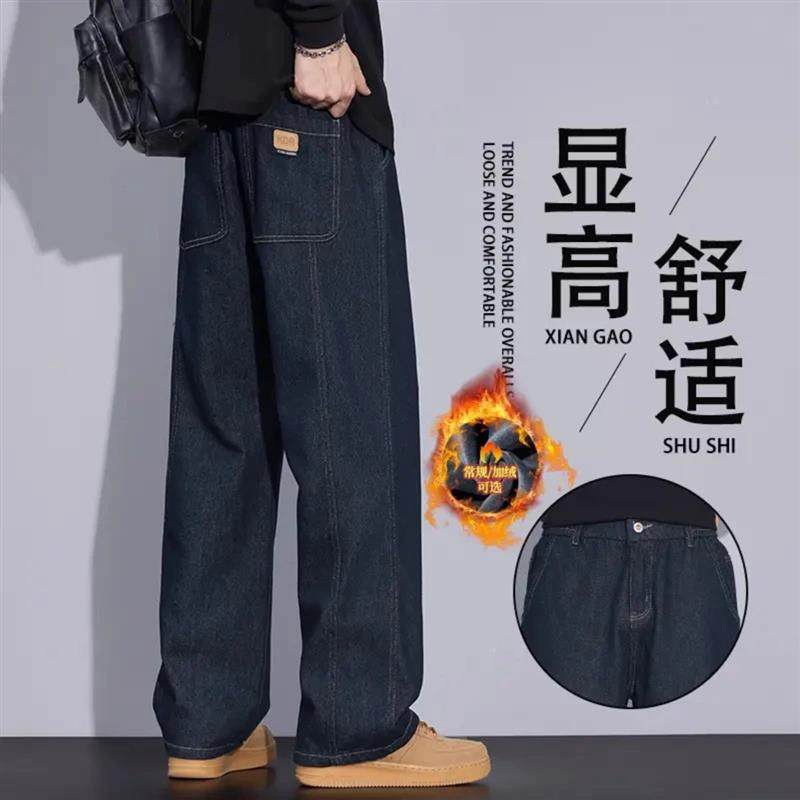 哈福路易轻奢男装牛仔裤男士秋冬季加绒加厚美式潮牌宽松直筒长裤