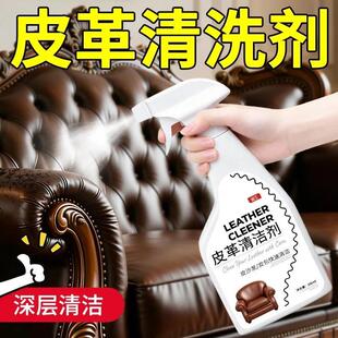 天健优选百货店沙发清洁剂去污真皮皮革皮具清洗神器沙发神器保养