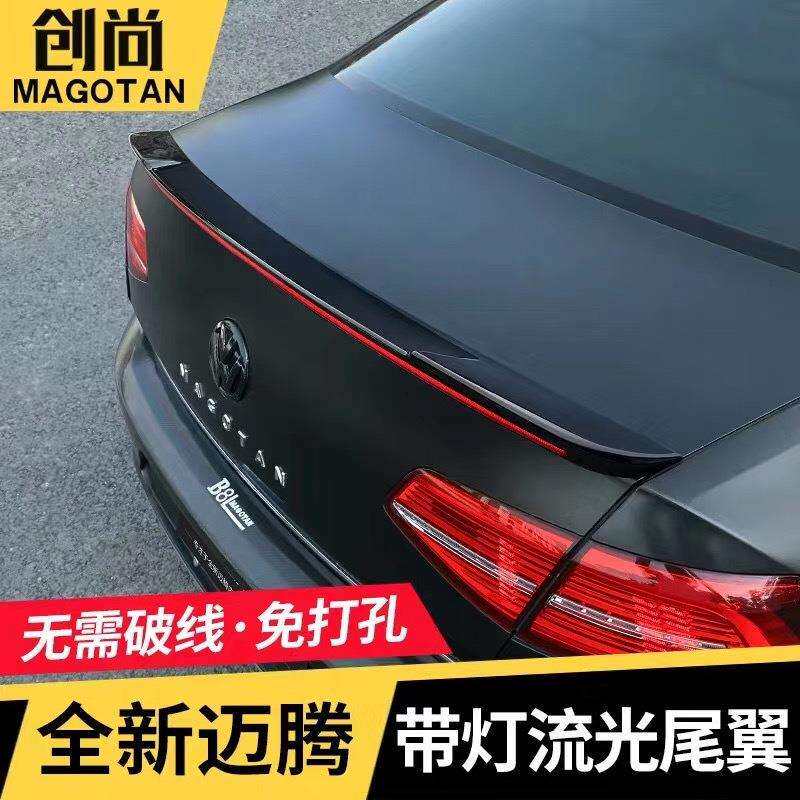 迈腾b8尾翼改装黑武士 17-20款新迈腾专用定风压尾翼带灯流光