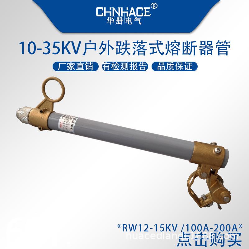 户外高压跌落式熔断器管保险管RW12-15kv100a200a熔丝管