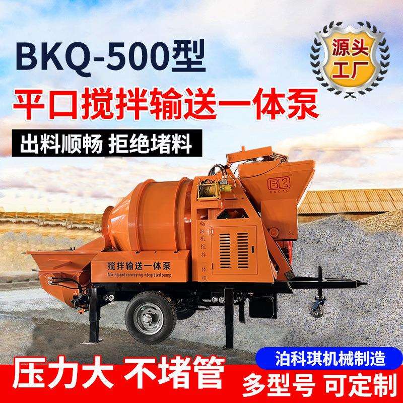 搅拌拖泵上料机 混凝土搅拌输送泵一体机 平口搅拌输送一体泵