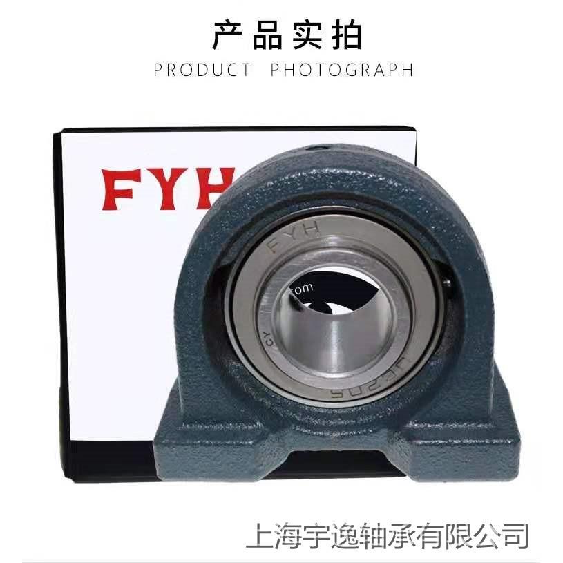 FYH外球面带座轴承 UCP P 204 205 206 207 208 209 210 fyh轴承