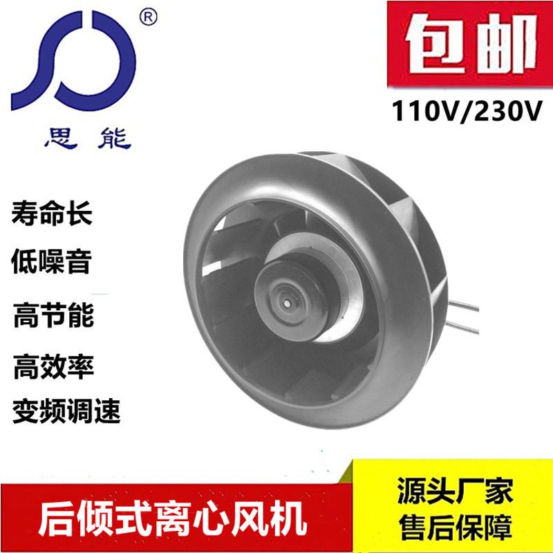 思能EC220 220V 72电机后倾式离心风机 外转子无刷可调速离心风机