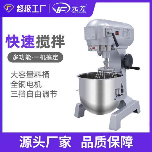 元芳跨境20/30L搅拌机商用电动打蛋液机搅拌奶油拌馅厨师机直销