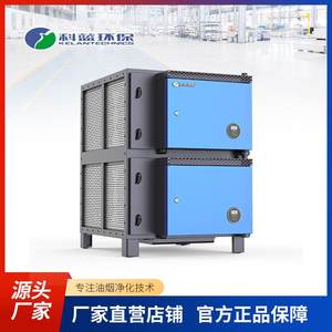 科蓝环保油烟净化器低空直排商用厨房油烟净化不锈钢电场厂家直销