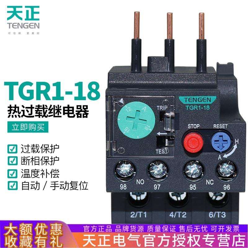 TENGEN天正 TGR1-18电动机热过载保护继电器JR28-25 JRS1D NR2-25