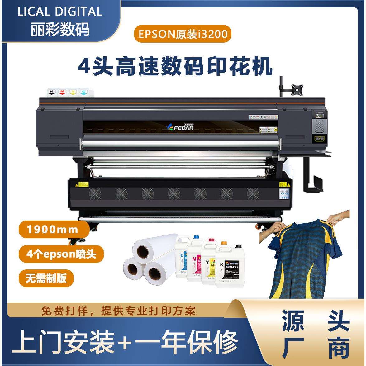 飞蝶4头数码印花打印机FD5194高速工业服装热升华打纸机I3200A1