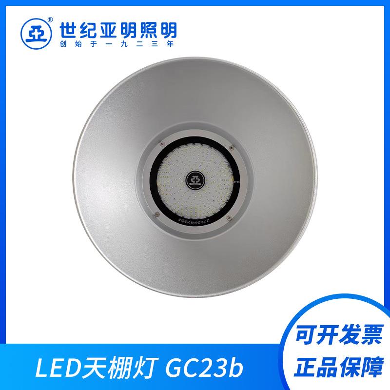 上海亚明LED天棚灯150W车库车间照明灯GC23b厂房仓库工矿灯