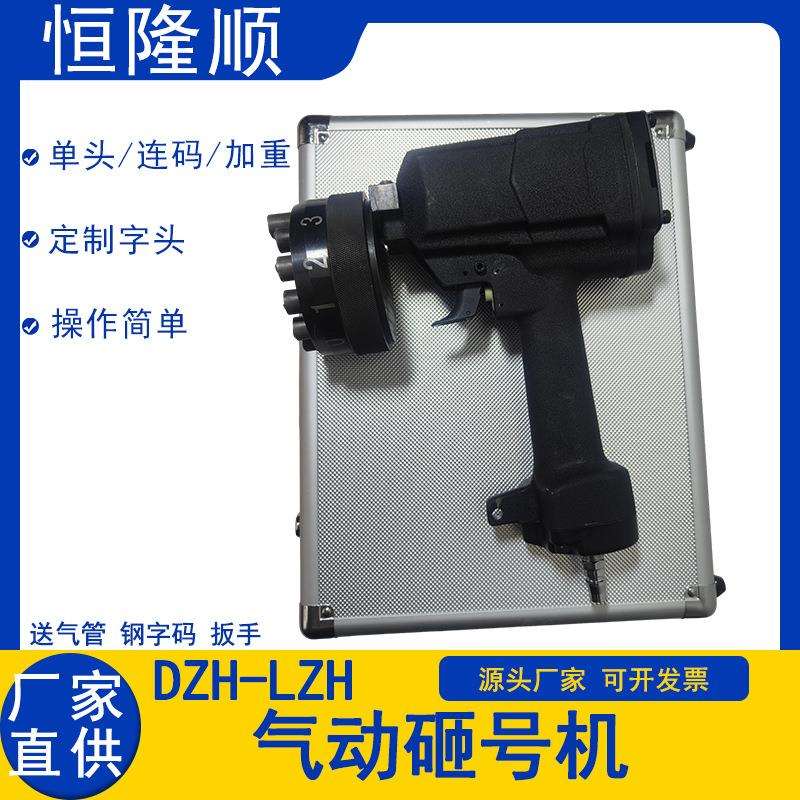 恒隆顺气动砸号机ZM轻便手持砸号机 LZH-10金属标牌打号机