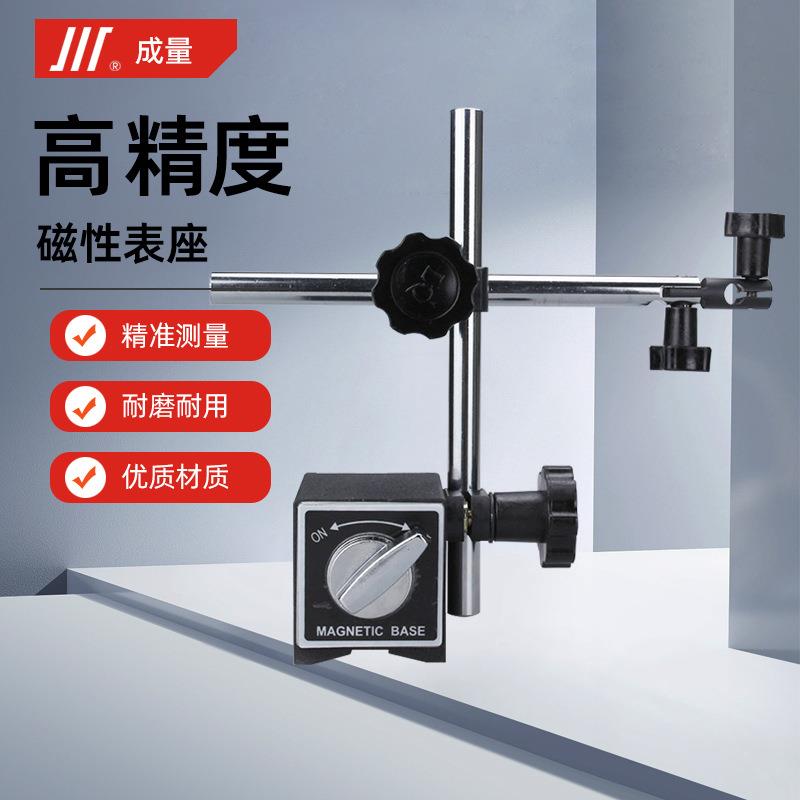成量双杆磁力表座CZ6-I WZ6-I百分表座支架万向磁性表座带微调