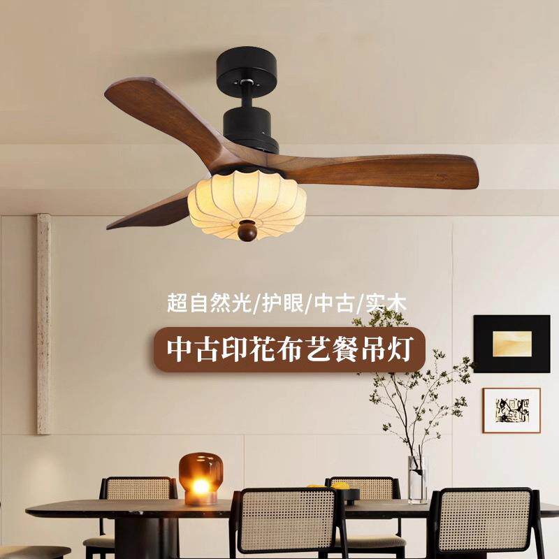 宋代美学风扇灯中古胡桃木布艺蚕丝客厅餐厅吊扇灯卧室房间书房灯