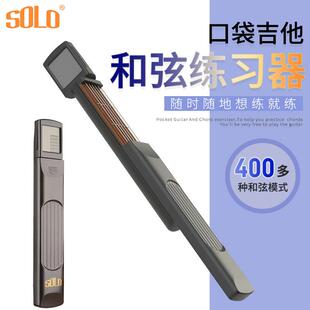 SOLO吉他和弦练习器口袋吉他便携式随身练习和弦爬格子左手指训练