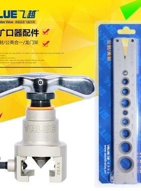 飞越908用扩管器用公英制管夹 9mm扩管条808公英制扩管器夹子