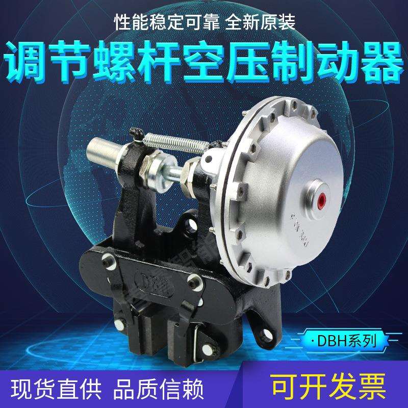 卧式空压碟式制动器气动刹车离合器DBH-105调节螺杆碟刹钳盘气鼓