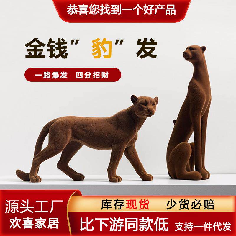 欧式植绒金钱豹子动物软装饰品客厅玄关桌面陈列摆件创意家居摆件