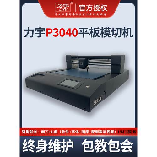 力宇小型模切机卡纸不干胶即时贴PVC巡边模切机多功能数码刻字机