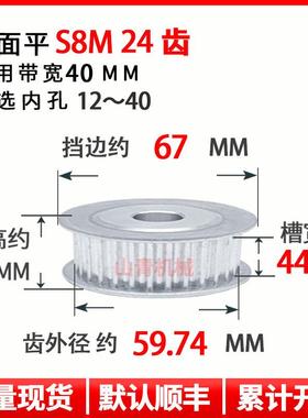 S8M24齿槽宽44同步轮两面平AF型铝合金现货同步带轮梯形齿