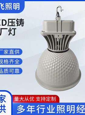 LED工矿灯 凯飞照明 80-240W 球厂馆灯高顶灯天棚灯压铸LED工厂灯