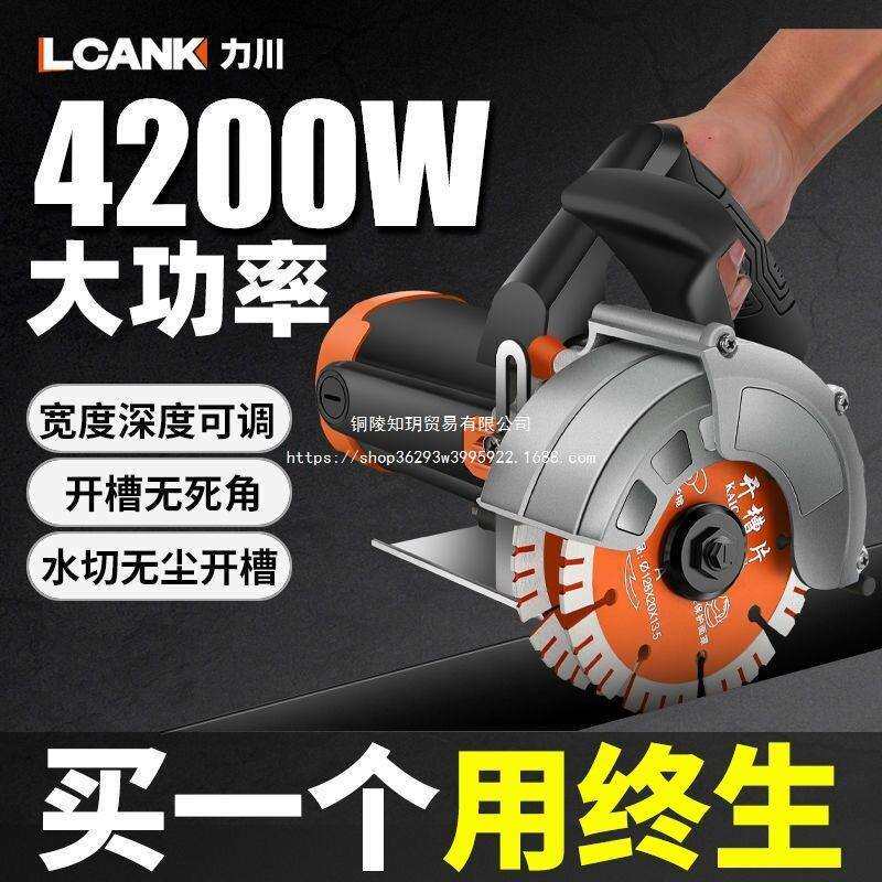 力川无刷双片开槽机水电安装墙壁混凝土云石机无尘切割机线槽神器