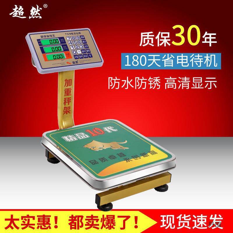 电子秤60kg商用台秤家用150kg大型磅秤电子称重折叠便携其它直销