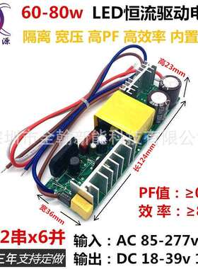 高PF值65w70w72w75w80w1.8A10串12串x6并宽压LED恒流驱动电源裸板