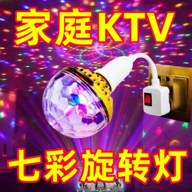 E27闪光灯灯笼七彩旋转灯泡自动变色七彩灯家里蹦迪舞台灯音响灯