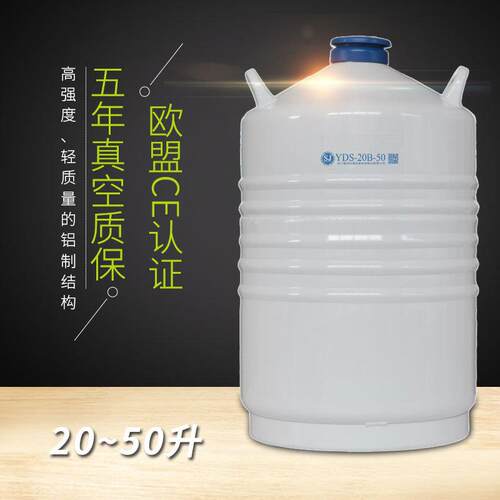 四川盛杰液氮罐运输存储型液氮生物容器YDS-20B/30B/35B/50B-80升