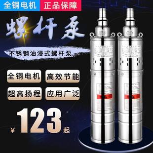 DTP9全不锈钢螺杆潜水泵抽水机深井提水泵家用220V高扬程农用