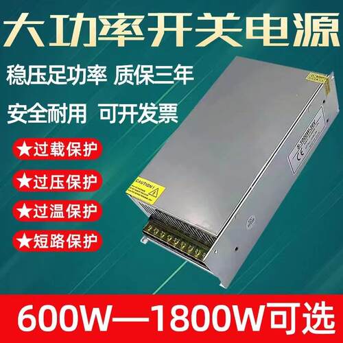 大功率开关电源12V24V600W1500W驱动工业设备电源220V转36V变压器