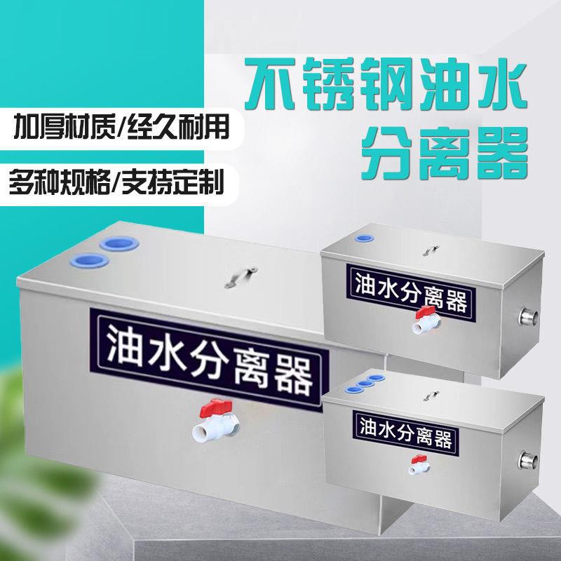 麦丰饭店油水分离过滤水油厨房餐饮隔油池不锈钢污水处理器隔油池