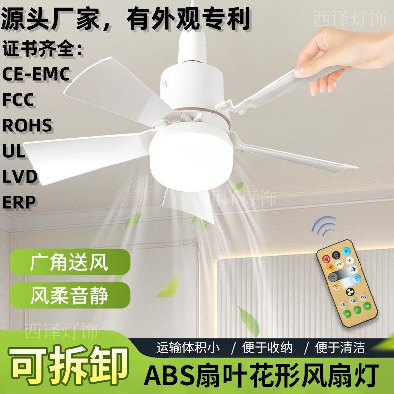 跨境led风扇灯E27螺口小型风扇灯家用静音可拆卸扇叶智能吊扇灯