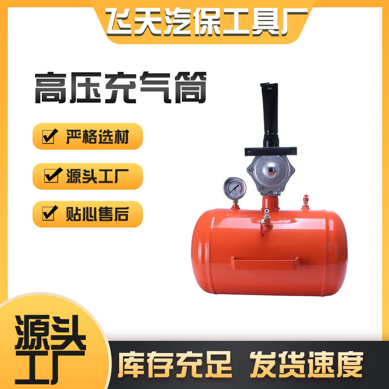 真空高压爆充器轮胎储气罐补胎