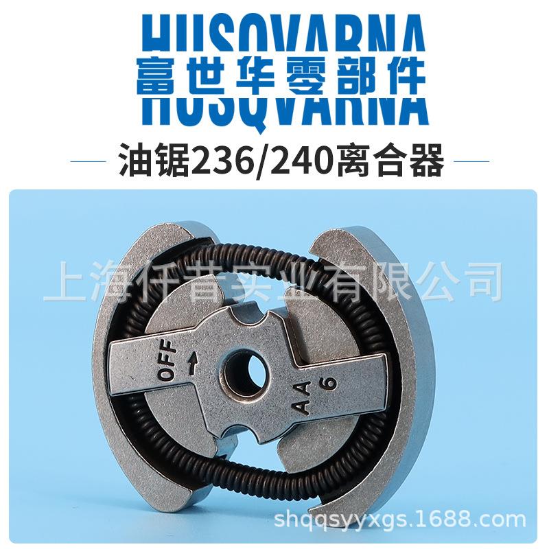 富世华油锯配件236 240 离合器总成离合块甩块伐木锯手持锯