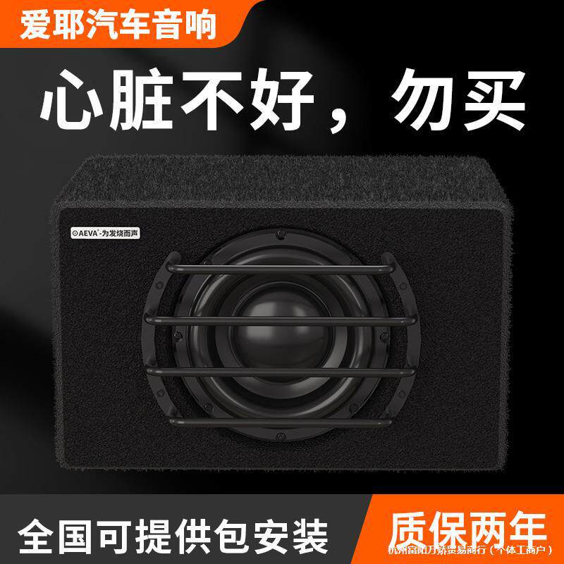 爱耶10寸汽车音箱超重低音12V后备箱无损改装音响有源车载低音炮