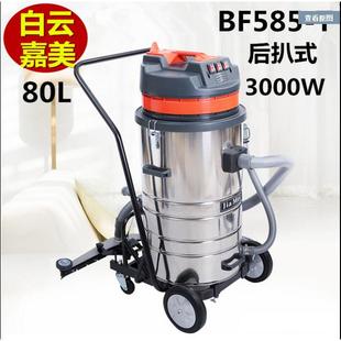 T工业吸尘器吸水机80L工厂车间三马达后扒式 白云洁霸嘉美BF585