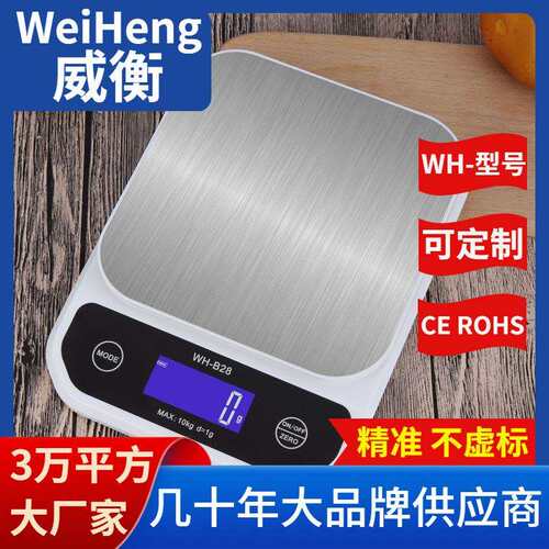 WeiHeng威衡WH-B28不锈钢电子秤 0.1克防水秤10公斤充电烘焙秤